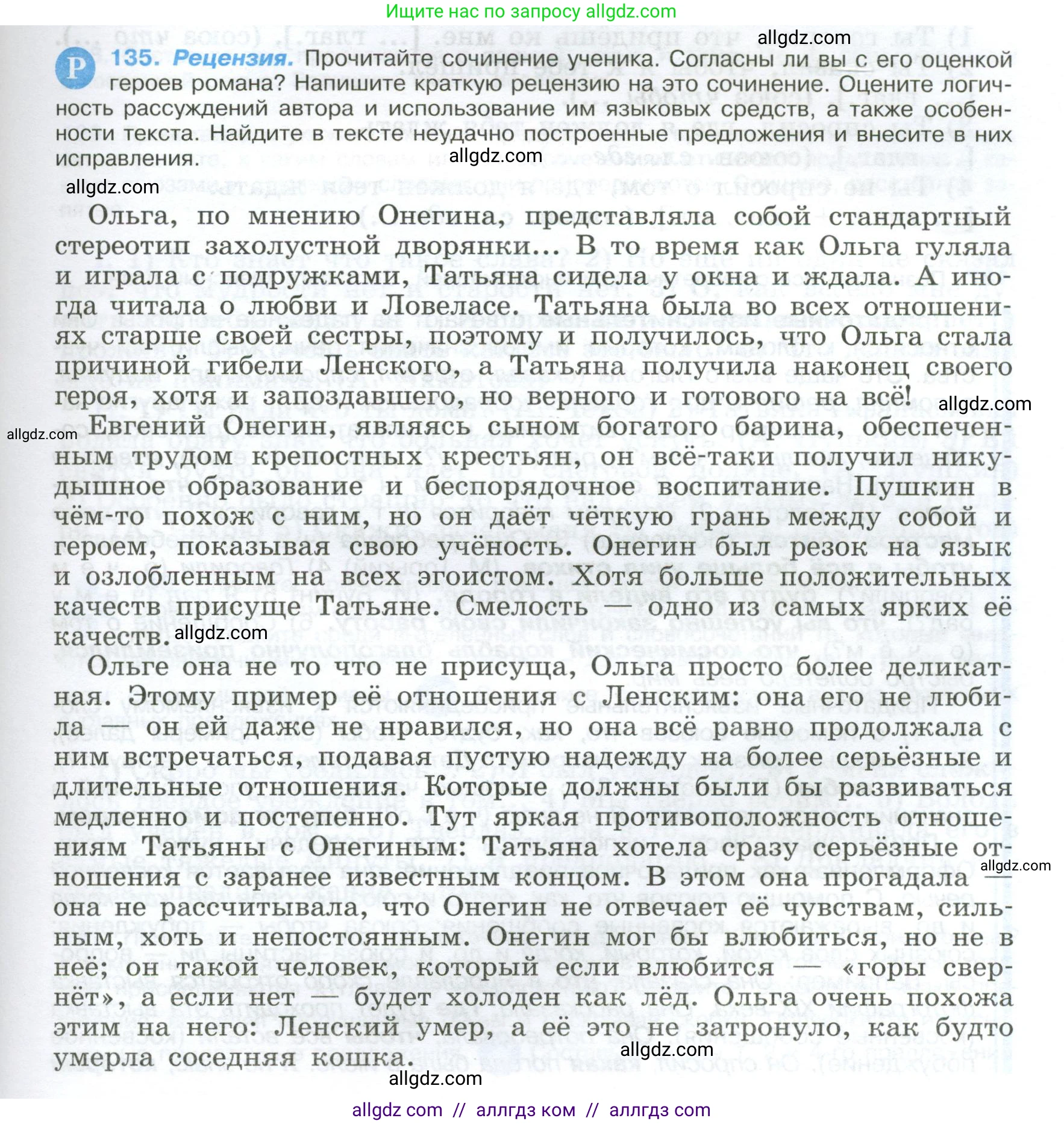 Русский язык, 9 класс Учебник, авторы: Бархударов Степан Григорьевич, Крючков Сергей Ефимович, Максимов Леонард Юрьевич, Чешко Лев Антонович, Николина Наталия Анатольевна, Мишина Клара Ивановна, Текучева Ирина Викторовна, Курцева Зоя Ивановна, Комиссарова Людмила Юрьевна, издательство Просвещение, Москва, 2023, салатового цвета, страница 75, номер 135, Условие 2024