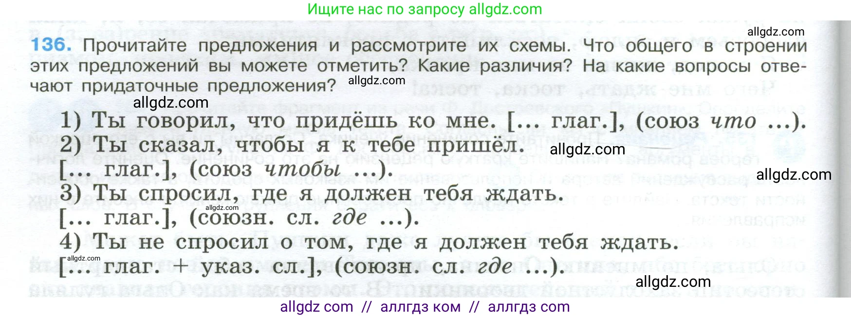 Русский язык, 9 класс Учебник, авторы: Бархударов Степан Григорьевич, Крючков Сергей Ефимович, Максимов Леонард Юрьевич, Чешко Лев Антонович, Николина Наталия Анатольевна, Мишина Клара Ивановна, Текучева Ирина Викторовна, Курцева Зоя Ивановна, Комиссарова Людмила Юрьевна, издательство Просвещение, Москва, 2023, салатового цвета, страница 76, номер 136, Условие 2024