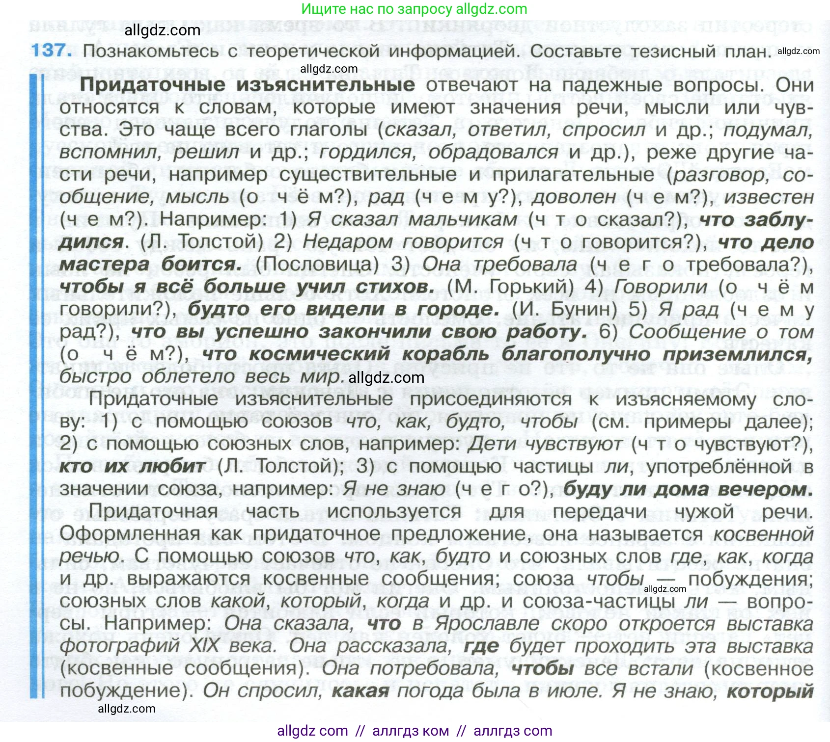 Русский язык, 9 класс Учебник, авторы: Бархударов Степан Григорьевич, Крючков Сергей Ефимович, Максимов Леонард Юрьевич, Чешко Лев Антонович, Николина Наталия Анатольевна, Мишина Клара Ивановна, Текучева Ирина Викторовна, Курцева Зоя Ивановна, Комиссарова Людмила Юрьевна, издательство Просвещение, Москва, 2023, салатового цвета, страница 76, номер 137, Условие 2024