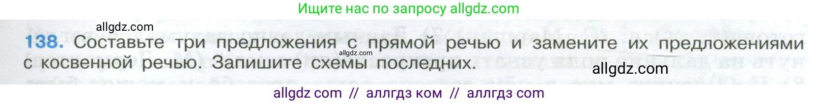Русский язык, 9 класс Учебник, авторы: Бархударов Степан Григорьевич, Крючков Сергей Ефимович, Максимов Леонард Юрьевич, Чешко Лев Антонович, Николина Наталия Анатольевна, Мишина Клара Ивановна, Текучева Ирина Викторовна, Курцева Зоя Ивановна, Комиссарова Людмила Юрьевна, издательство Просвещение, Москва, 2023, салатового цвета, страница 77, номер 138, Условие 2024
