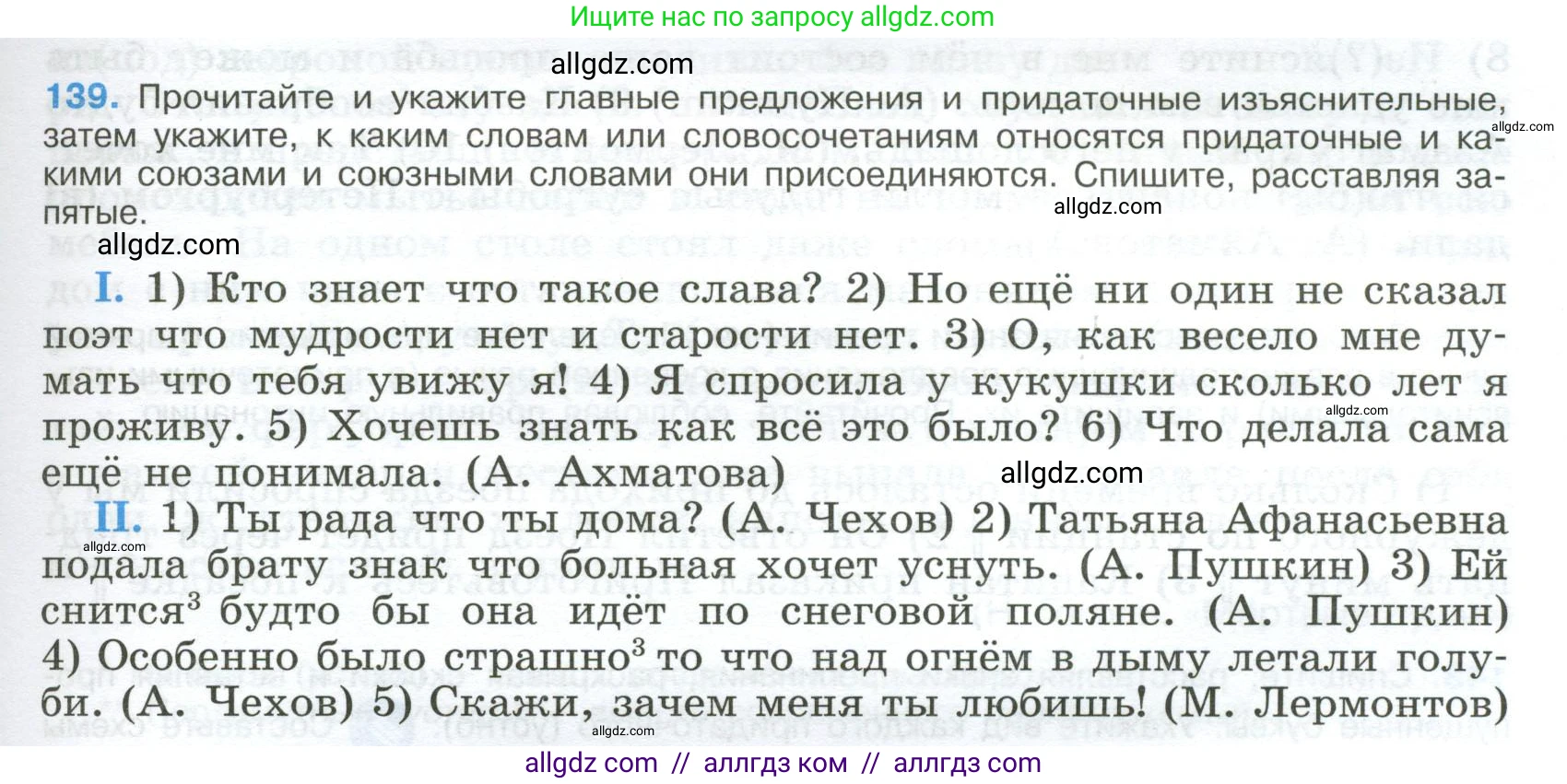 Русский язык, 9 класс Учебник, авторы: Бархударов Степан Григорьевич, Крючков Сергей Ефимович, Максимов Леонард Юрьевич, Чешко Лев Антонович, Николина Наталия Анатольевна, Мишина Клара Ивановна, Текучева Ирина Викторовна, Курцева Зоя Ивановна, Комиссарова Людмила Юрьевна, издательство Просвещение, Москва, 2023, салатового цвета, страница 77, номер 139, Условие 2024