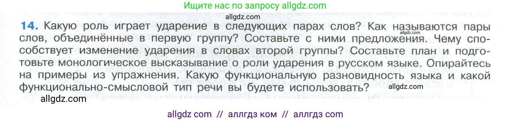 Русский язык, 9 класс Учебник, авторы: Бархударов Степан Григорьевич, Крючков Сергей Ефимович, Максимов Леонард Юрьевич, Чешко Лев Антонович, Николина Наталия Анатольевна, Мишина Клара Ивановна, Текучева Ирина Викторовна, Курцева Зоя Ивановна, Комиссарова Людмила Юрьевна, издательство Просвещение, Москва, 2023, салатового цвета, страница 11, номер 14, Условие 2024