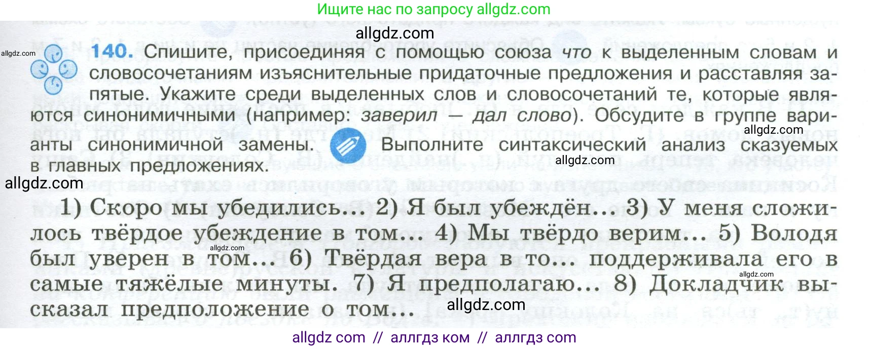 Русский язык, 9 класс Учебник, авторы: Бархударов Степан Григорьевич, Крючков Сергей Ефимович, Максимов Леонард Юрьевич, Чешко Лев Антонович, Николина Наталия Анатольевна, Мишина Клара Ивановна, Текучева Ирина Викторовна, Курцева Зоя Ивановна, Комиссарова Людмила Юрьевна, издательство Просвещение, Москва, 2023, салатового цвета, страница 77, номер 140, Условие 2024