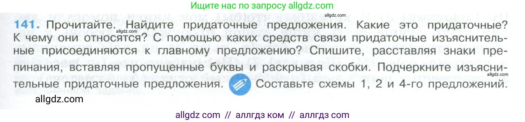 Русский язык, 9 класс Учебник, авторы: Бархударов Степан Григорьевич, Крючков Сергей Ефимович, Максимов Леонард Юрьевич, Чешко Лев Антонович, Николина Наталия Анатольевна, Мишина Клара Ивановна, Текучева Ирина Викторовна, Курцева Зоя Ивановна, Комиссарова Людмила Юрьевна, издательство Просвещение, Москва, 2023, салатового цвета, страница 77, номер 141, Условие 2024