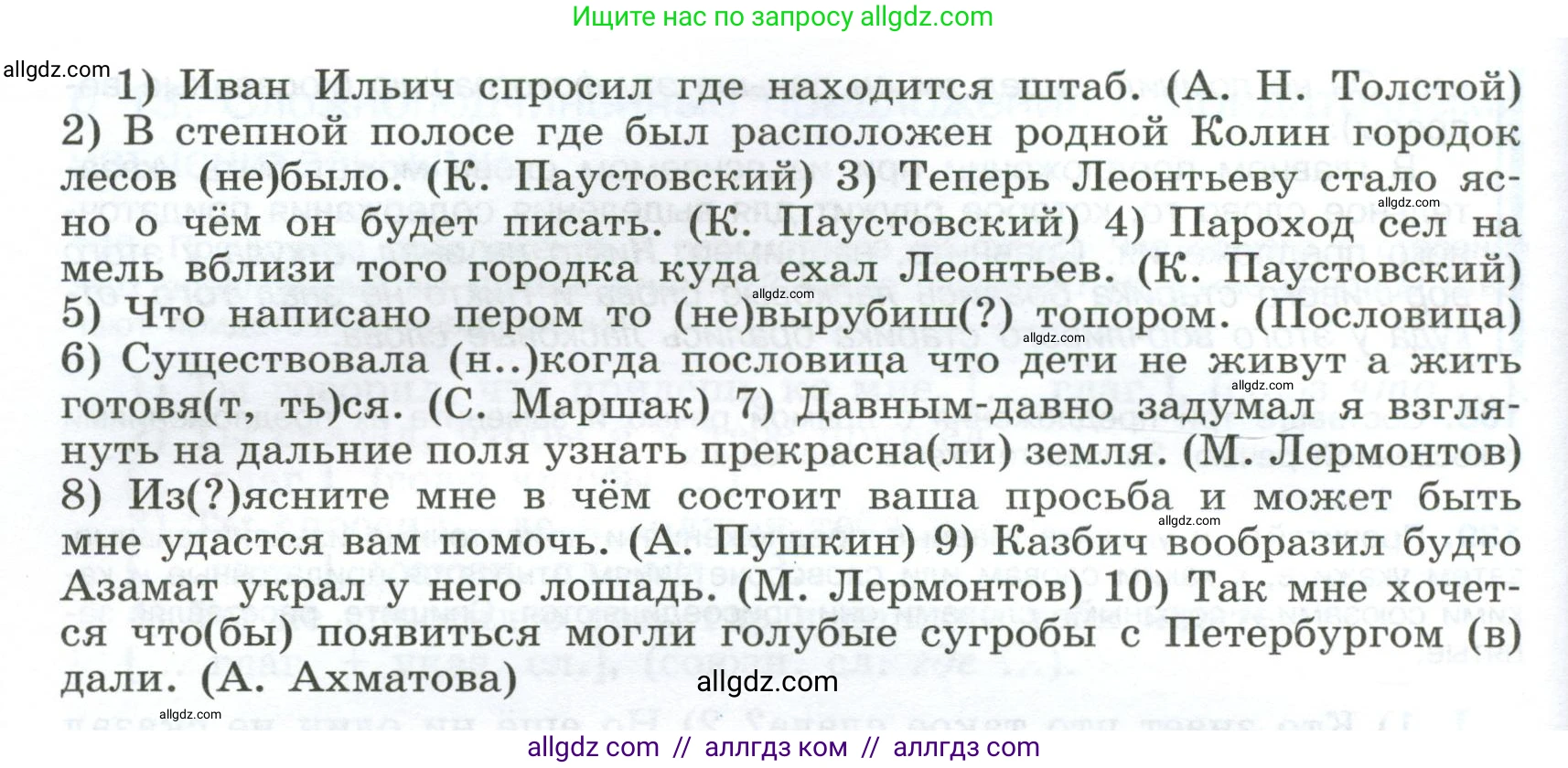 Русский язык, 9 класс Учебник, авторы: Бархударов Степан Григорьевич, Крючков Сергей Ефимович, Максимов Леонард Юрьевич, Чешко Лев Антонович, Николина Наталия Анатольевна, Мишина Клара Ивановна, Текучева Ирина Викторовна, Курцева Зоя Ивановна, Комиссарова Людмила Юрьевна, издательство Просвещение, Москва, 2023, салатового цвета, страница 77, номер 141, Условие 2024 (продолжение 2)