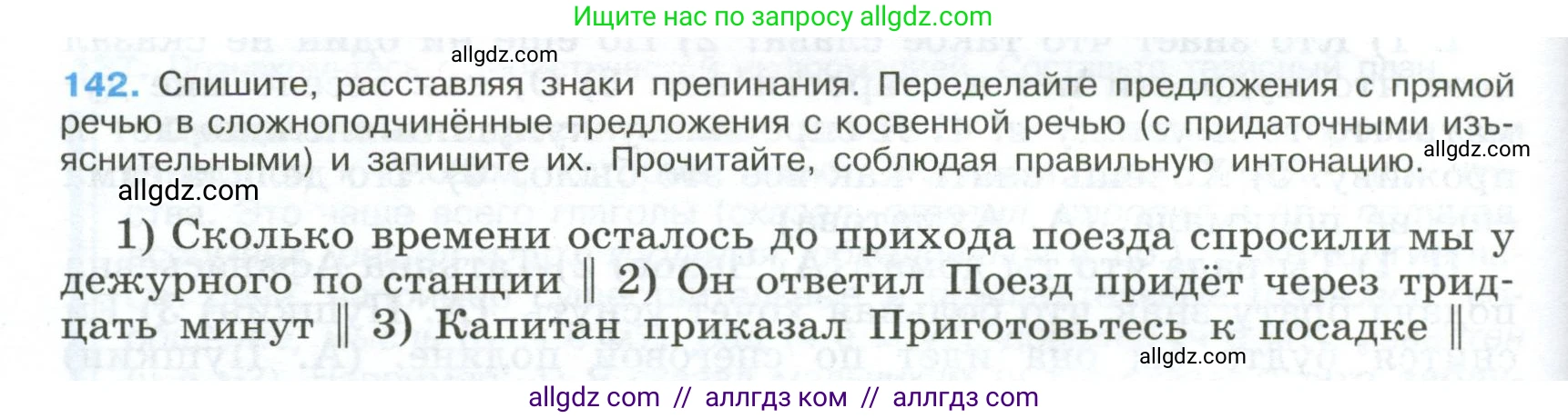 Русский язык, 9 класс Учебник, авторы: Бархударов Степан Григорьевич, Крючков Сергей Ефимович, Максимов Леонард Юрьевич, Чешко Лев Антонович, Николина Наталия Анатольевна, Мишина Клара Ивановна, Текучева Ирина Викторовна, Курцева Зоя Ивановна, Комиссарова Людмила Юрьевна, издательство Просвещение, Москва, 2023, салатового цвета, страница 78, номер 142, Условие 2024