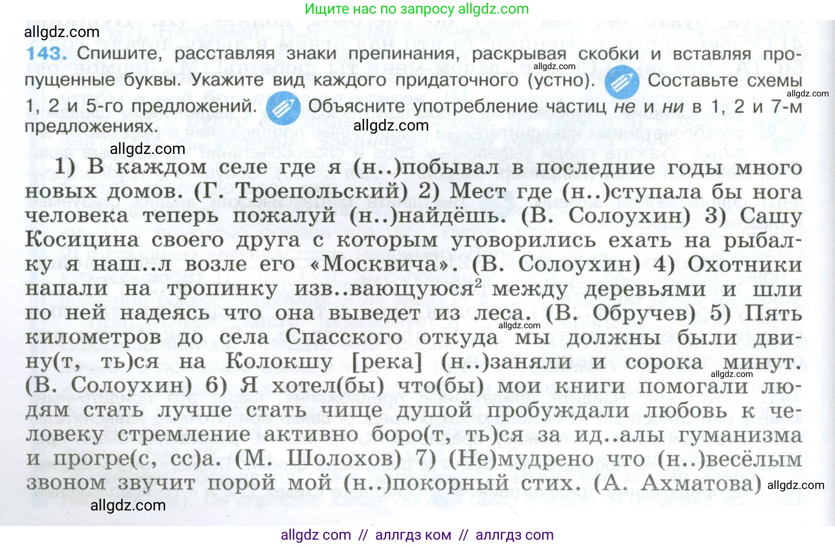 Русский язык, 9 класс Учебник, авторы: Бархударов Степан Григорьевич, Крючков Сергей Ефимович, Максимов Леонард Юрьевич, Чешко Лев Антонович, Николина Наталия Анатольевна, Мишина Клара Ивановна, Текучева Ирина Викторовна, Курцева Зоя Ивановна, Комиссарова Людмила Юрьевна, издательство Просвещение, Москва, 2023, салатового цвета, страница 78, номер 143, Условие 2024