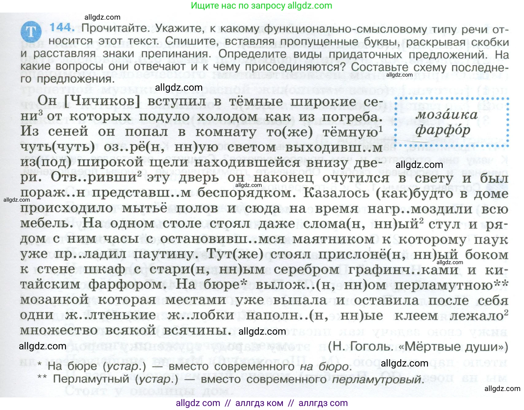 Русский язык, 9 класс Учебник, авторы: Бархударов Степан Григорьевич, Крючков Сергей Ефимович, Максимов Леонард Юрьевич, Чешко Лев Антонович, Николина Наталия Анатольевна, Мишина Клара Ивановна, Текучева Ирина Викторовна, Курцева Зоя Ивановна, Комиссарова Людмила Юрьевна, издательство Просвещение, Москва, 2023, салатового цвета, страница 79, номер 144, Условие 2024