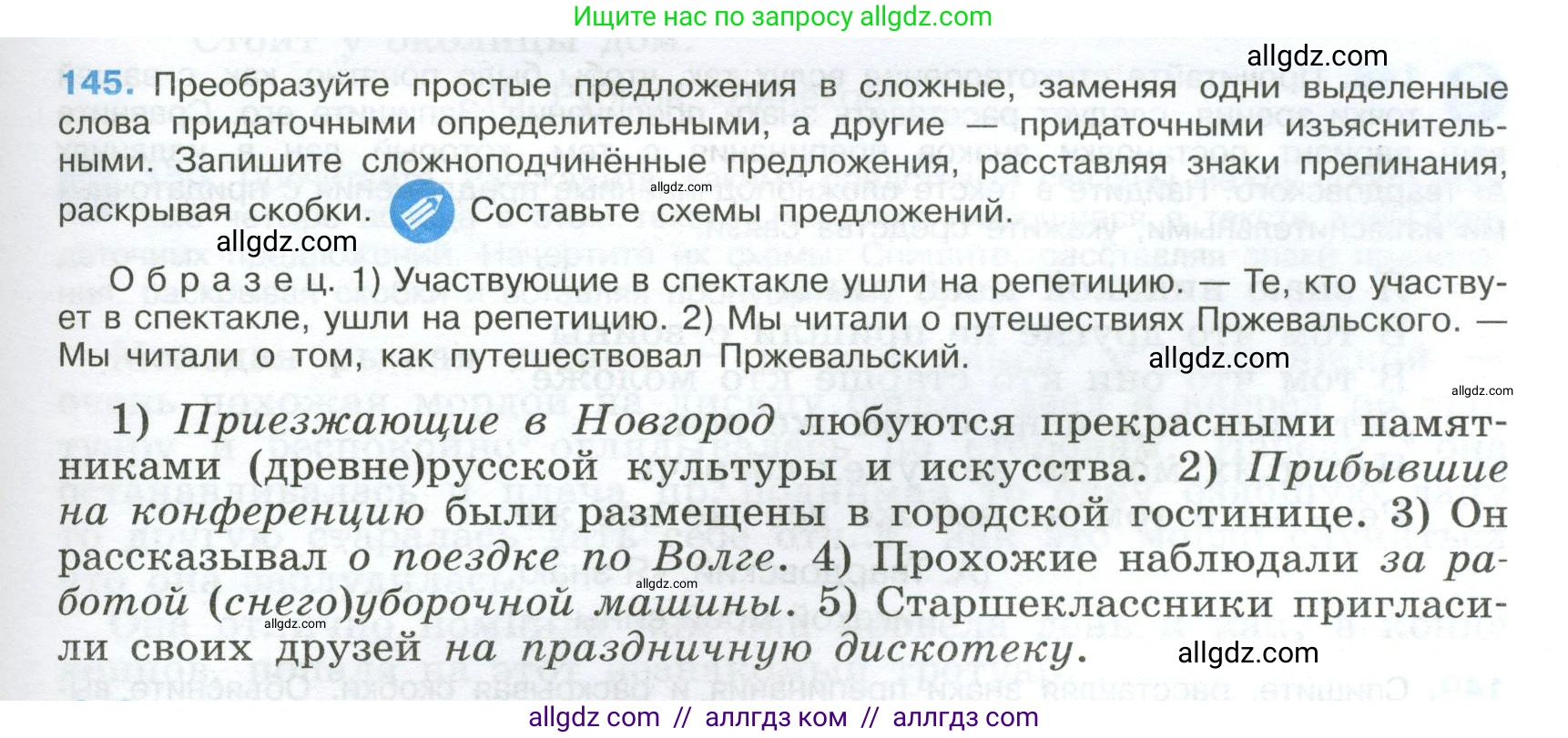 Русский язык, 9 класс Учебник, авторы: Бархударов Степан Григорьевич, Крючков Сергей Ефимович, Максимов Леонард Юрьевич, Чешко Лев Антонович, Николина Наталия Анатольевна, Мишина Клара Ивановна, Текучева Ирина Викторовна, Курцева Зоя Ивановна, Комиссарова Людмила Юрьевна, издательство Просвещение, Москва, 2023, салатового цвета, страница 79, номер 145, Условие 2024
