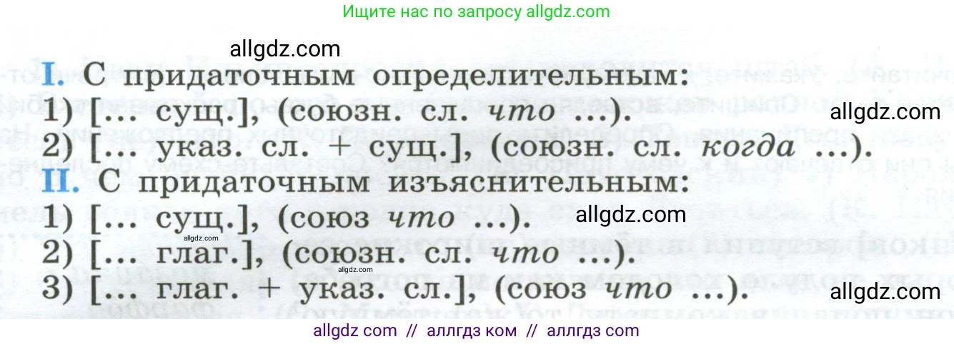 Русский язык, 9 класс Учебник, авторы: Бархударов Степан Григорьевич, Крючков Сергей Ефимович, Максимов Леонард Юрьевич, Чешко Лев Антонович, Николина Наталия Анатольевна, Мишина Клара Ивановна, Текучева Ирина Викторовна, Курцева Зоя Ивановна, Комиссарова Людмила Юрьевна, издательство Просвещение, Москва, 2023, салатового цвета, страница 79, номер 146, Условие 2024 (продолжение 2)