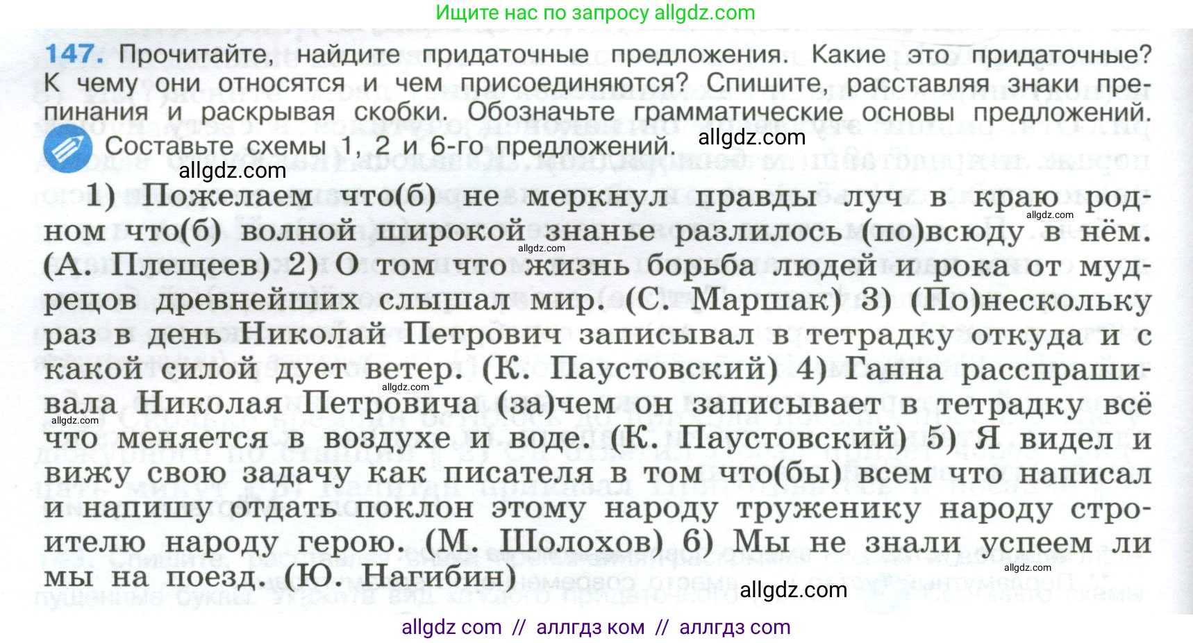 Русский язык, 9 класс Учебник, авторы: Бархударов Степан Григорьевич, Крючков Сергей Ефимович, Максимов Леонард Юрьевич, Чешко Лев Антонович, Николина Наталия Анатольевна, Мишина Клара Ивановна, Текучева Ирина Викторовна, Курцева Зоя Ивановна, Комиссарова Людмила Юрьевна, издательство Просвещение, Москва, 2023, салатового цвета, страница 80, номер 147, Условие 2024