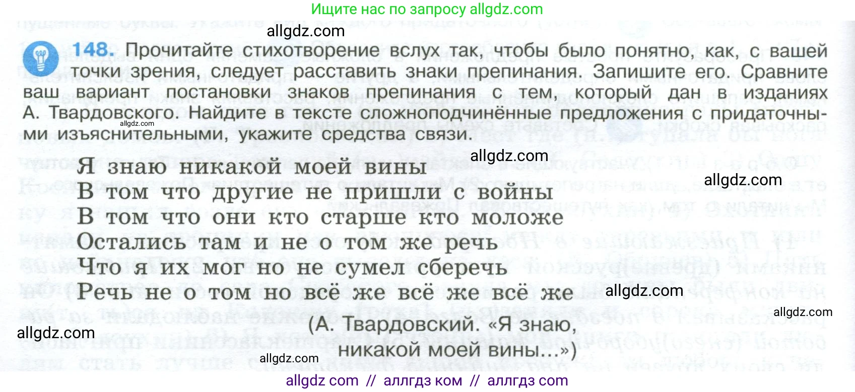 Русский язык, 9 класс Учебник, авторы: Бархударов Степан Григорьевич, Крючков Сергей Ефимович, Максимов Леонард Юрьевич, Чешко Лев Антонович, Николина Наталия Анатольевна, Мишина Клара Ивановна, Текучева Ирина Викторовна, Курцева Зоя Ивановна, Комиссарова Людмила Юрьевна, издательство Просвещение, Москва, 2023, салатового цвета, страница 80, номер 148, Условие 2024