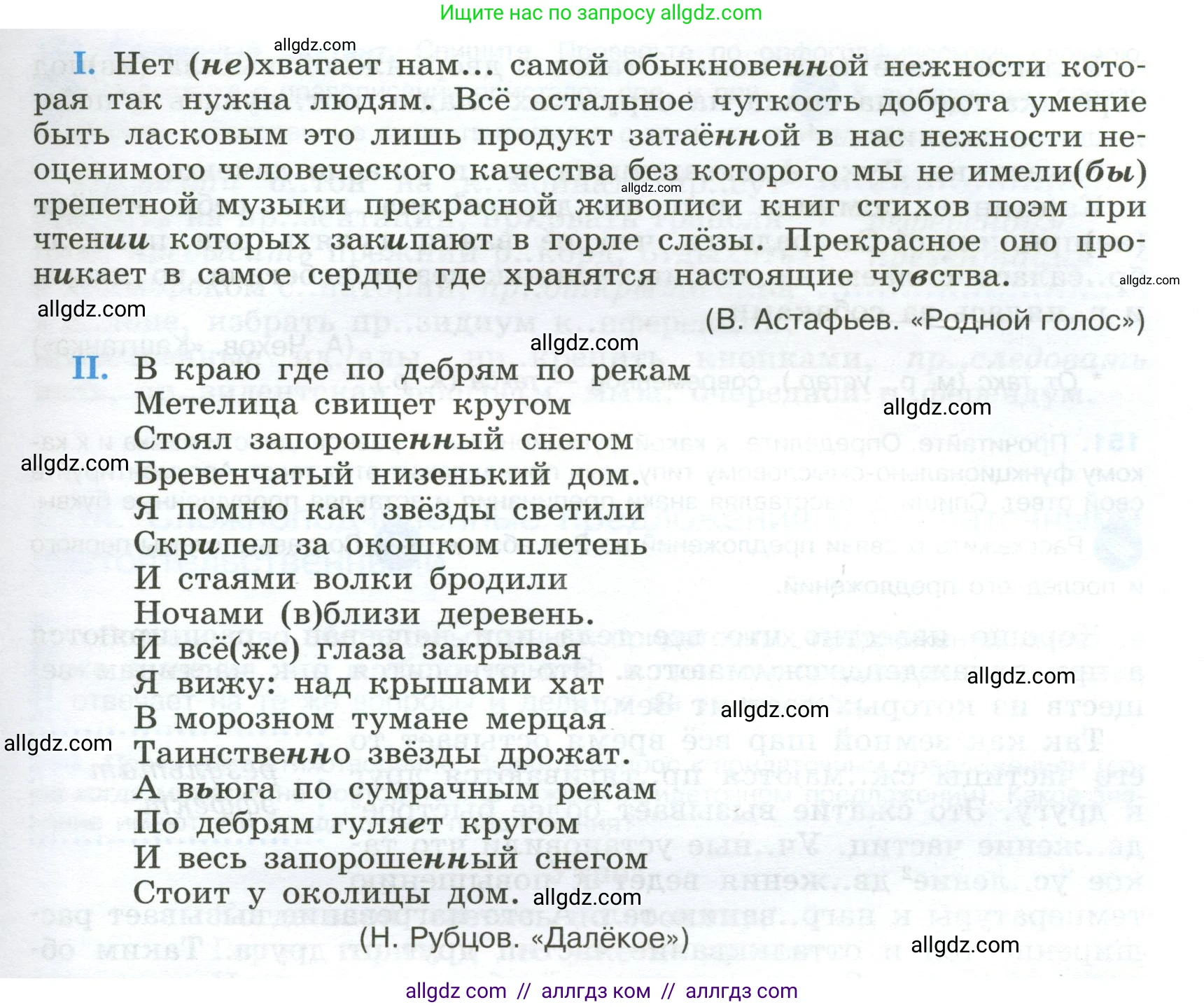Русский язык, 9 класс Учебник, авторы: Бархударов Степан Григорьевич, Крючков Сергей Ефимович, Максимов Леонард Юрьевич, Чешко Лев Антонович, Николина Наталия Анатольевна, Мишина Клара Ивановна, Текучева Ирина Викторовна, Курцева Зоя Ивановна, Комиссарова Людмила Юрьевна, издательство Просвещение, Москва, 2023, салатового цвета, страница 80, номер 149, Условие 2024 (продолжение 2)