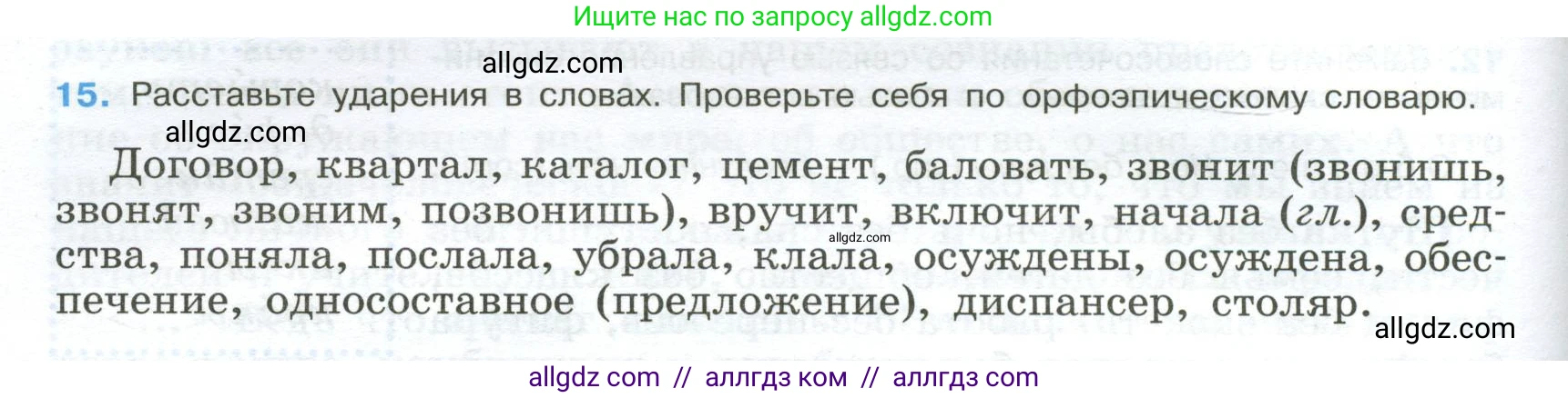 Русский язык, 9 класс Учебник, авторы: Бархударов Степан Григорьевич, Крючков Сергей Ефимович, Максимов Леонард Юрьевич, Чешко Лев Антонович, Николина Наталия Анатольевна, Мишина Клара Ивановна, Текучева Ирина Викторовна, Курцева Зоя Ивановна, Комиссарова Людмила Юрьевна, издательство Просвещение, Москва, 2023, салатового цвета, страница 12, номер 15, Условие 2024