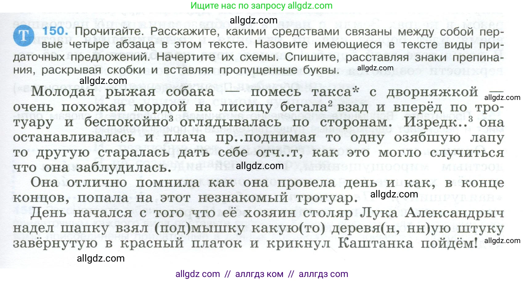 Русский язык, 9 класс Учебник, авторы: Бархударов Степан Григорьевич, Крючков Сергей Ефимович, Максимов Леонард Юрьевич, Чешко Лев Антонович, Николина Наталия Анатольевна, Мишина Клара Ивановна, Текучева Ирина Викторовна, Курцева Зоя Ивановна, Комиссарова Людмила Юрьевна, издательство Просвещение, Москва, 2023, салатового цвета, страница 81, номер 150, Условие 2024