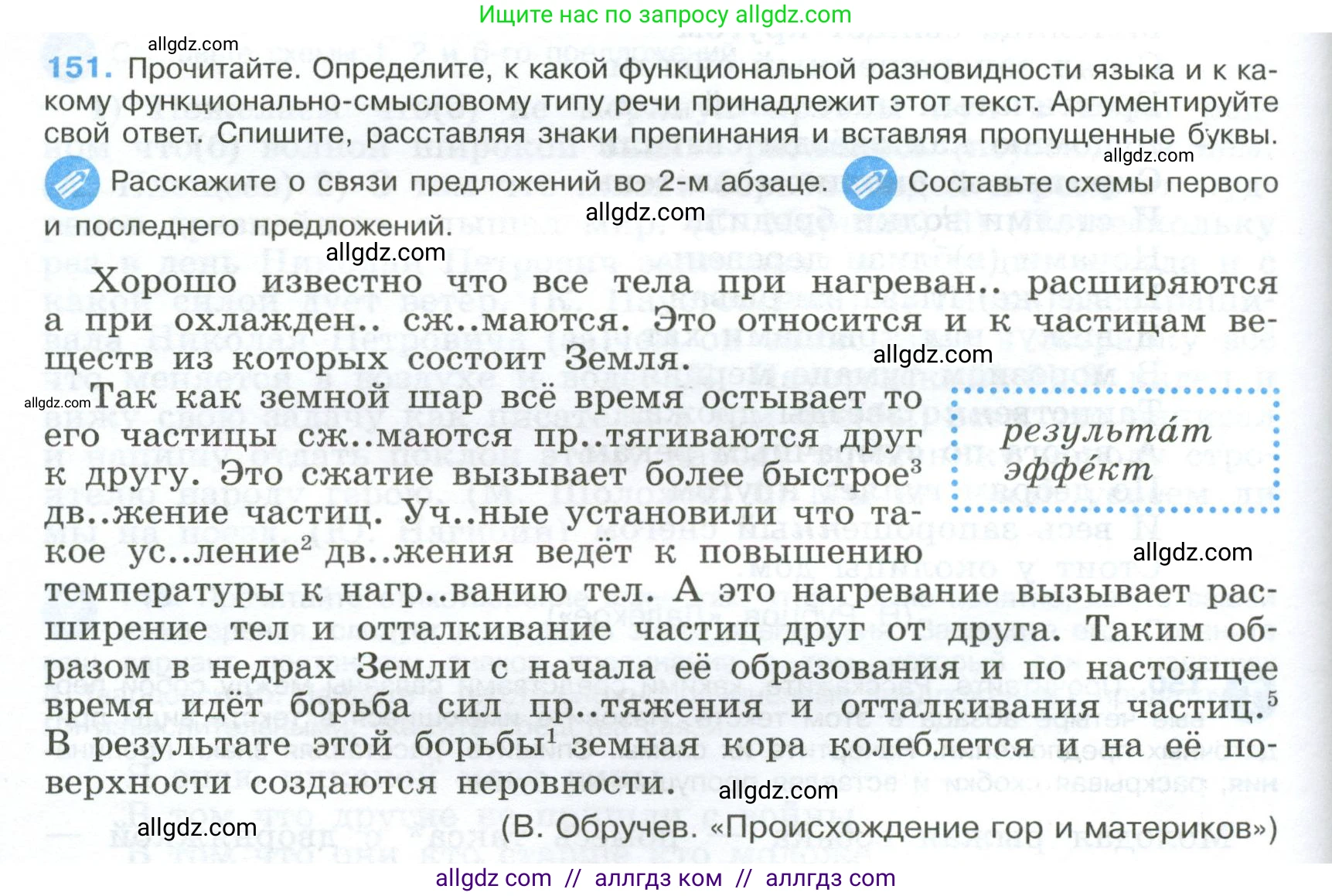 Русский язык, 9 класс Учебник, авторы: Бархударов Степан Григорьевич, Крючков Сергей Ефимович, Максимов Леонард Юрьевич, Чешко Лев Антонович, Николина Наталия Анатольевна, Мишина Клара Ивановна, Текучева Ирина Викторовна, Курцева Зоя Ивановна, Комиссарова Людмила Юрьевна, издательство Просвещение, Москва, 2023, салатового цвета, страница 82, номер 151, Условие 2024