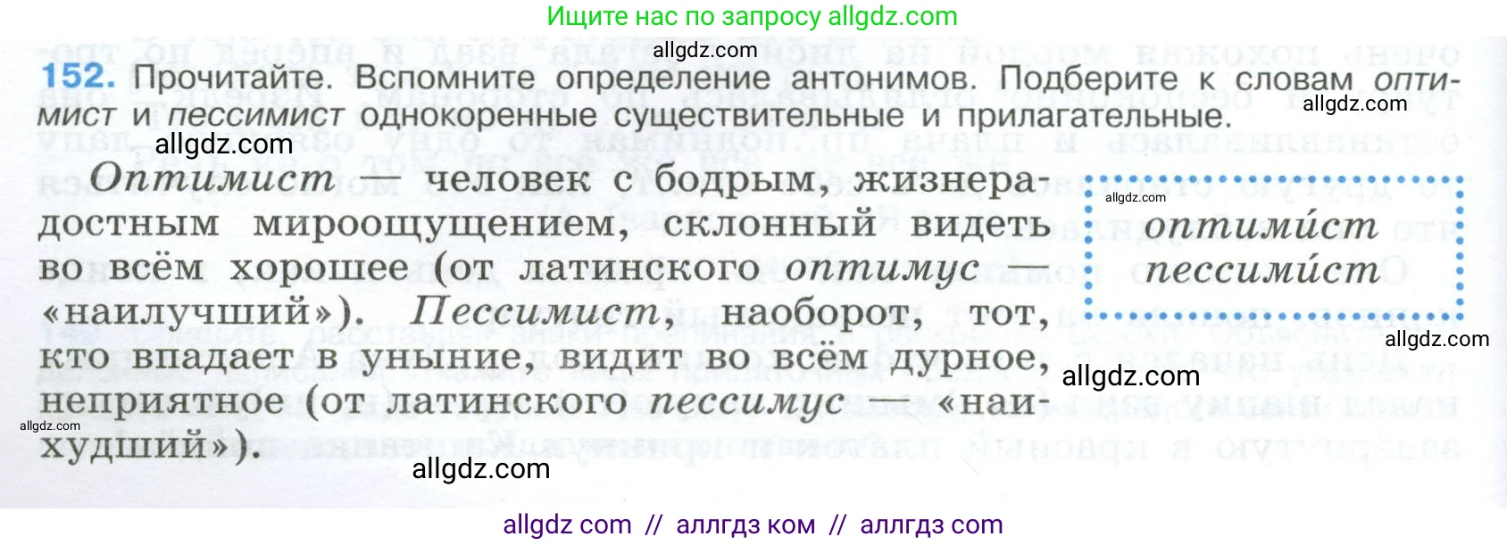 Русский язык, 9 класс Учебник, авторы: Бархударов Степан Григорьевич, Крючков Сергей Ефимович, Максимов Леонард Юрьевич, Чешко Лев Антонович, Николина Наталия Анатольевна, Мишина Клара Ивановна, Текучева Ирина Викторовна, Курцева Зоя Ивановна, Комиссарова Людмила Юрьевна, издательство Просвещение, Москва, 2023, салатового цвета, страница 82, номер 152, Условие 2024