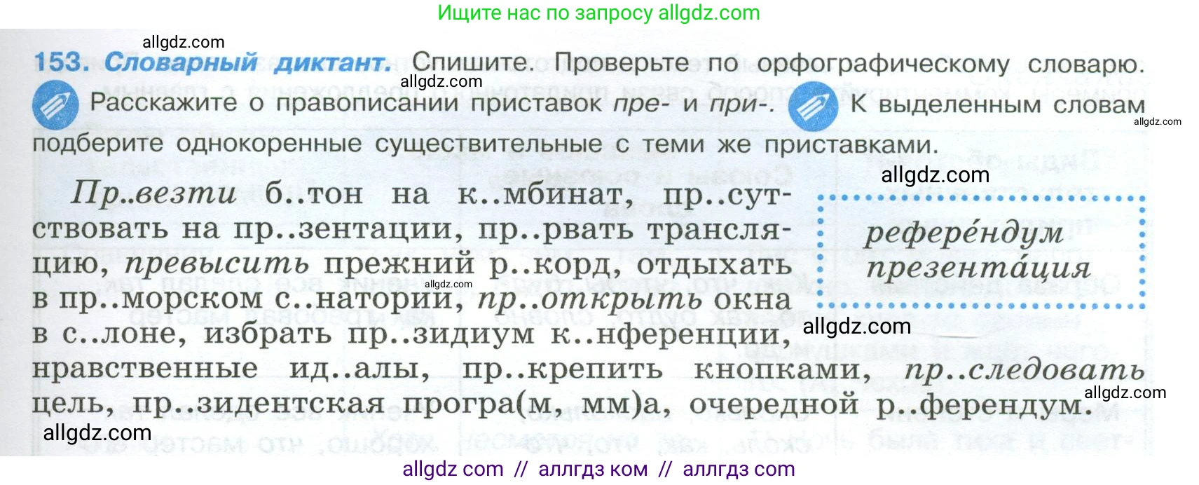 Русский язык, 9 класс Учебник, авторы: Бархударов Степан Григорьевич, Крючков Сергей Ефимович, Максимов Леонард Юрьевич, Чешко Лев Антонович, Николина Наталия Анатольевна, Мишина Клара Ивановна, Текучева Ирина Викторовна, Курцева Зоя Ивановна, Комиссарова Людмила Юрьевна, издательство Просвещение, Москва, 2023, салатового цвета, страница 83, номер 153, Условие 2024
