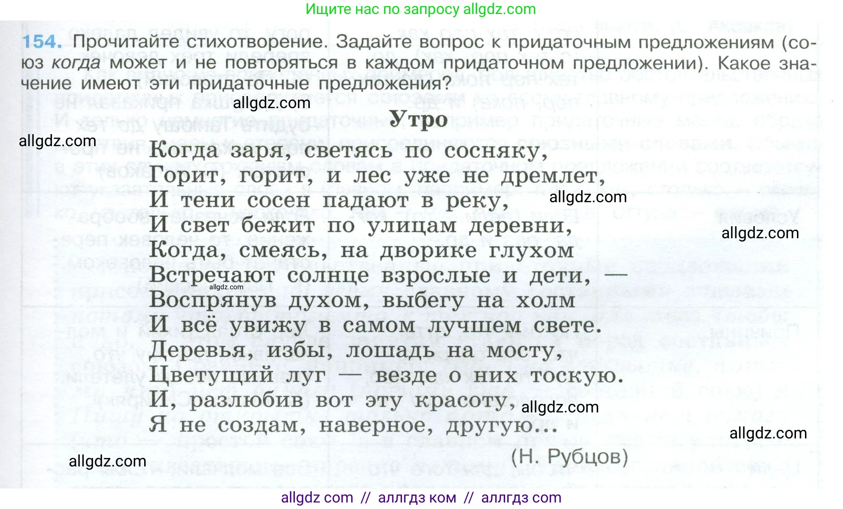 Русский язык, 9 класс Учебник, авторы: Бархударов Степан Григорьевич, Крючков Сергей Ефимович, Максимов Леонард Юрьевич, Чешко Лев Антонович, Николина Наталия Анатольевна, Мишина Клара Ивановна, Текучева Ирина Викторовна, Курцева Зоя Ивановна, Комиссарова Людмила Юрьевна, издательство Просвещение, Москва, 2023, салатового цвета, страница 83, номер 154, Условие 2024