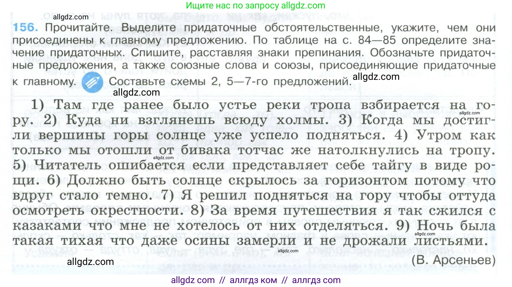 Русский язык, 9 класс Учебник, авторы: Бархударов Степан Григорьевич, Крючков Сергей Ефимович, Максимов Леонард Юрьевич, Чешко Лев Антонович, Николина Наталия Анатольевна, Мишина Клара Ивановна, Текучева Ирина Викторовна, Курцева Зоя Ивановна, Комиссарова Людмила Юрьевна, издательство Просвещение, Москва, 2023, салатового цвета, страница 86, номер 156, Условие 2024