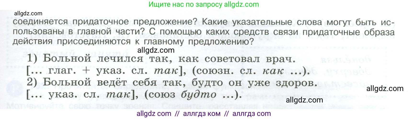 Русский язык, 9 класс Учебник, авторы: Бархударов Степан Григорьевич, Крючков Сергей Ефимович, Максимов Леонард Юрьевич, Чешко Лев Антонович, Николина Наталия Анатольевна, Мишина Клара Ивановна, Текучева Ирина Викторовна, Курцева Зоя Ивановна, Комиссарова Людмила Юрьевна, издательство Просвещение, Москва, 2023, салатового цвета, страница 86, номер 158, Условие 2024 (продолжение 2)
