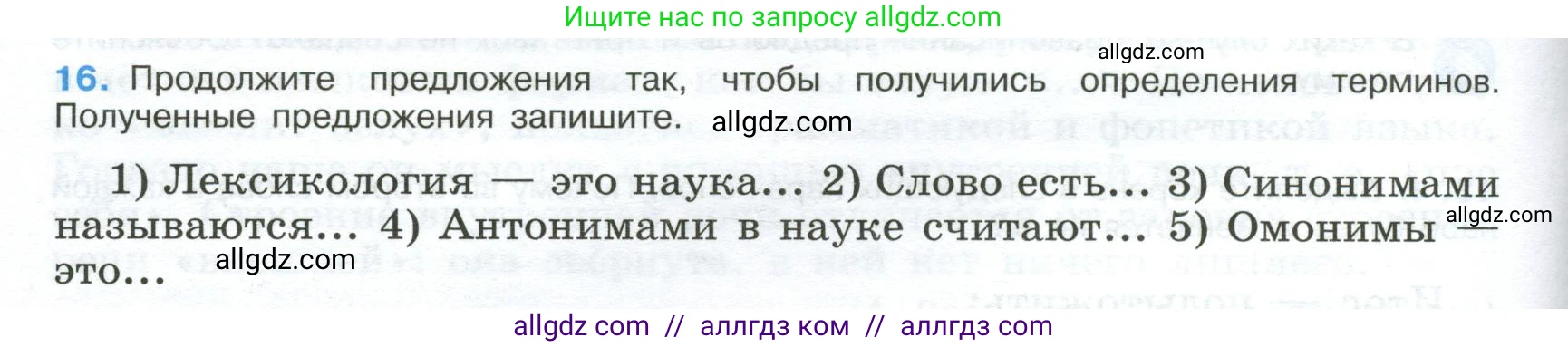 Русский язык, 9 класс Учебник, авторы: Бархударов Степан Григорьевич, Крючков Сергей Ефимович, Максимов Леонард Юрьевич, Чешко Лев Антонович, Николина Наталия Анатольевна, Мишина Клара Ивановна, Текучева Ирина Викторовна, Курцева Зоя Ивановна, Комиссарова Людмила Юрьевна, издательство Просвещение, Москва, 2023, салатового цвета, страница 12, номер 16, Условие 2024