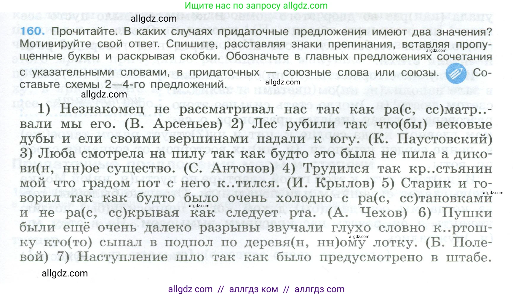 Русский язык, 9 класс Учебник, авторы: Бархударов Степан Григорьевич, Крючков Сергей Ефимович, Максимов Леонард Юрьевич, Чешко Лев Антонович, Николина Наталия Анатольевна, Мишина Клара Ивановна, Текучева Ирина Викторовна, Курцева Зоя Ивановна, Комиссарова Людмила Юрьевна, издательство Просвещение, Москва, 2023, салатового цвета, страница 87, номер 160, Условие 2024