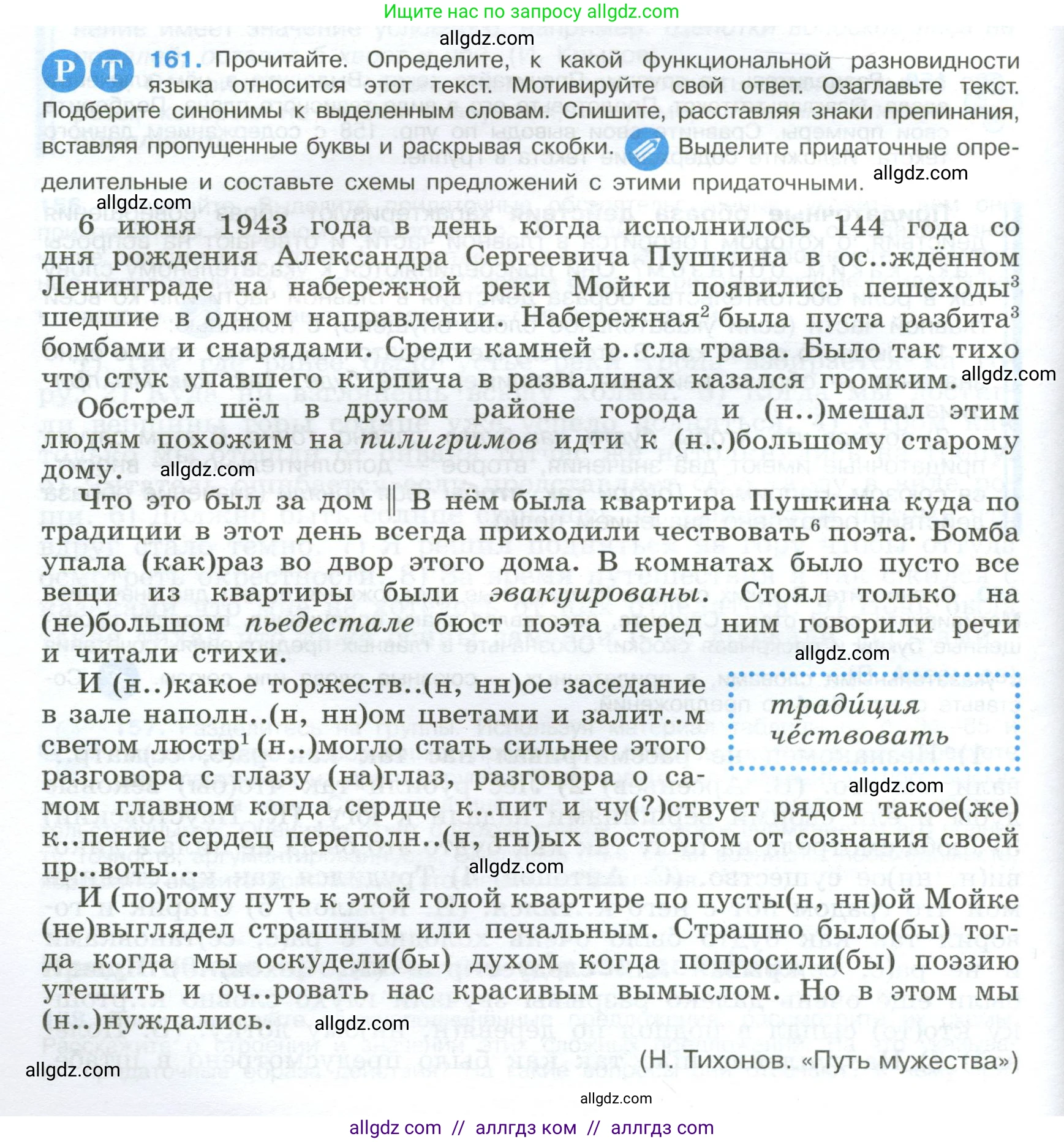 Русский язык, 9 класс Учебник, авторы: Бархударов Степан Григорьевич, Крючков Сергей Ефимович, Максимов Леонард Юрьевич, Чешко Лев Антонович, Николина Наталия Анатольевна, Мишина Клара Ивановна, Текучева Ирина Викторовна, Курцева Зоя Ивановна, Комиссарова Людмила Юрьевна, издательство Просвещение, Москва, 2023, салатового цвета, страница 88, номер 161, Условие 2024