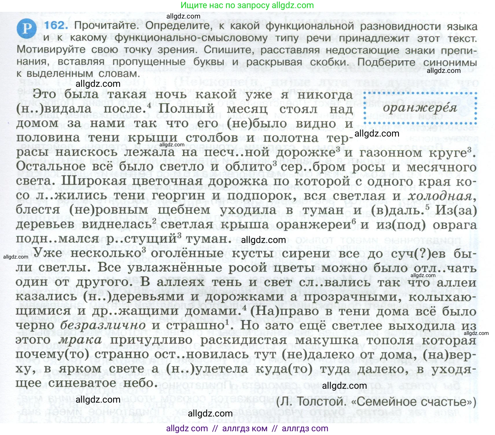 Русский язык, 9 класс Учебник, авторы: Бархударов Степан Григорьевич, Крючков Сергей Ефимович, Максимов Леонард Юрьевич, Чешко Лев Антонович, Николина Наталия Анатольевна, Мишина Клара Ивановна, Текучева Ирина Викторовна, Курцева Зоя Ивановна, Комиссарова Людмила Юрьевна, издательство Просвещение, Москва, 2023, салатового цвета, страница 89, номер 162, Условие 2024