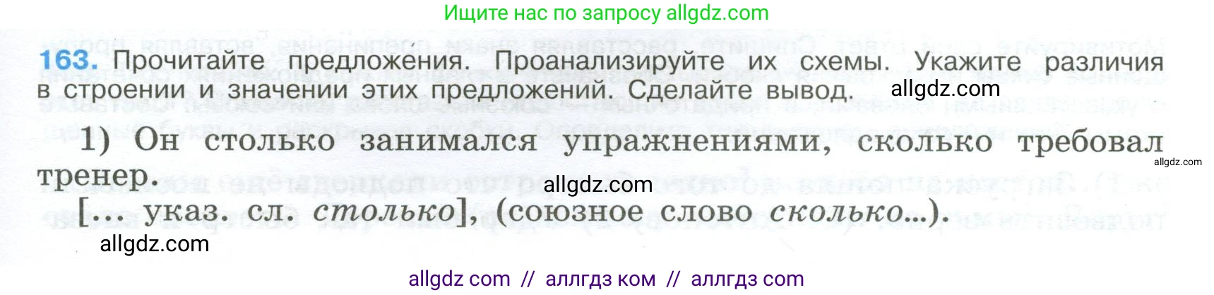 Русский язык, 9 класс Учебник, авторы: Бархударов Степан Григорьевич, Крючков Сергей Ефимович, Максимов Леонард Юрьевич, Чешко Лев Антонович, Николина Наталия Анатольевна, Мишина Клара Ивановна, Текучева Ирина Викторовна, Курцева Зоя Ивановна, Комиссарова Людмила Юрьевна, издательство Просвещение, Москва, 2023, салатового цвета, страница 89, номер 163, Условие 2024