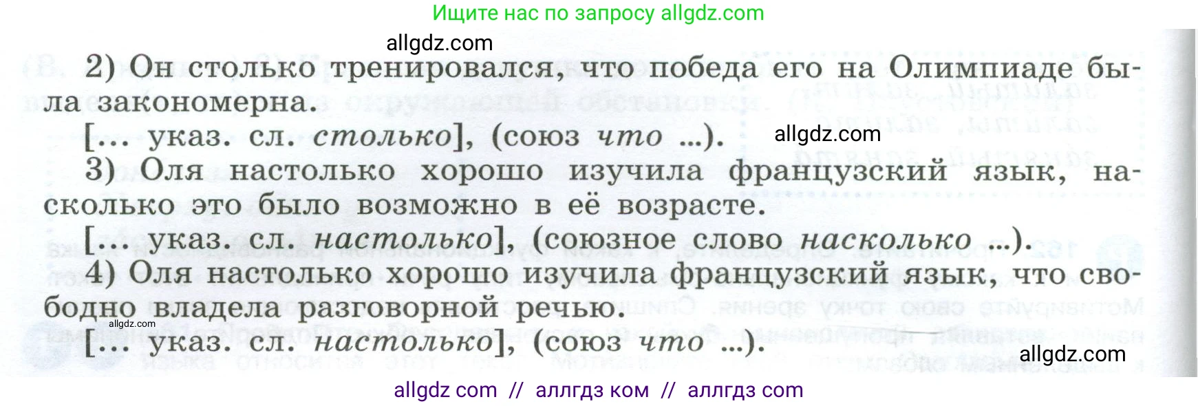 Русский язык, 9 класс Учебник, авторы: Бархударов Степан Григорьевич, Крючков Сергей Ефимович, Максимов Леонард Юрьевич, Чешко Лев Антонович, Николина Наталия Анатольевна, Мишина Клара Ивановна, Текучева Ирина Викторовна, Курцева Зоя Ивановна, Комиссарова Людмила Юрьевна, издательство Просвещение, Москва, 2023, салатового цвета, страница 89, номер 163, Условие 2024 (продолжение 2)