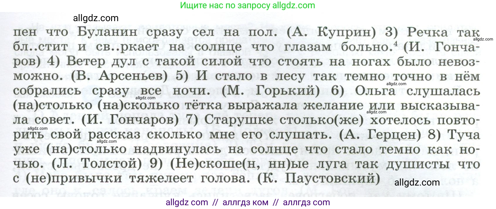 Русский язык, 9 класс Учебник, авторы: Бархударов Степан Григорьевич, Крючков Сергей Ефимович, Максимов Леонард Юрьевич, Чешко Лев Антонович, Николина Наталия Анатольевна, Мишина Клара Ивановна, Текучева Ирина Викторовна, Курцева Зоя Ивановна, Комиссарова Людмила Юрьевна, издательство Просвещение, Москва, 2023, салатового цвета, страница 90, номер 165, Условие 2024 (продолжение 2)