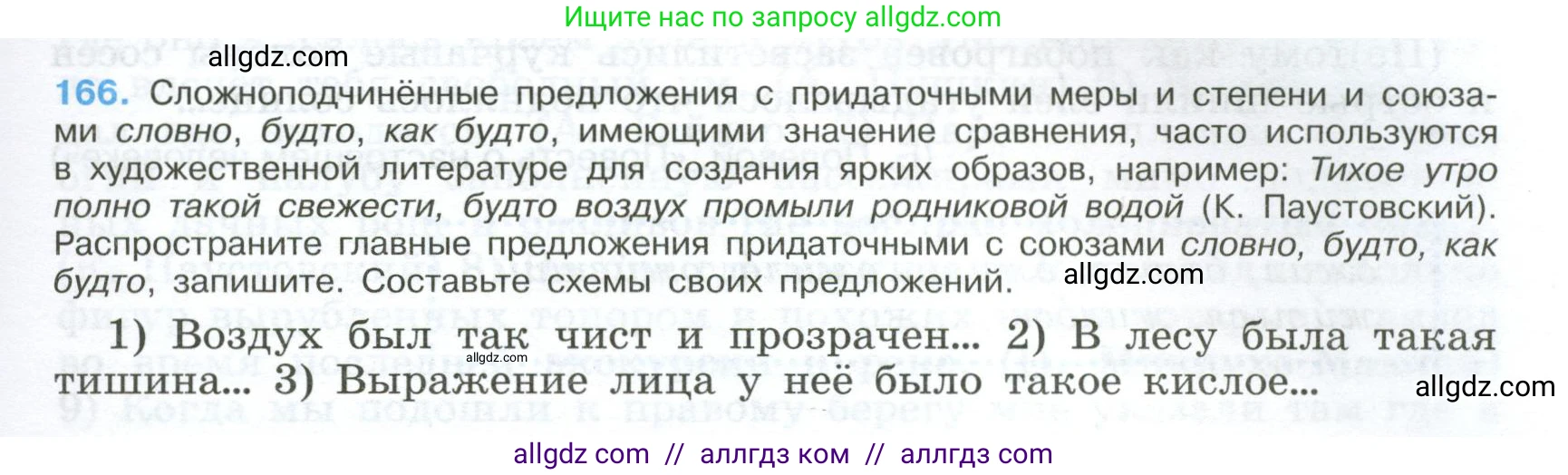 Русский язык, 9 класс Учебник, авторы: Бархударов Степан Григорьевич, Крючков Сергей Ефимович, Максимов Леонард Юрьевич, Чешко Лев Антонович, Николина Наталия Анатольевна, Мишина Клара Ивановна, Текучева Ирина Викторовна, Курцева Зоя Ивановна, Комиссарова Людмила Юрьевна, издательство Просвещение, Москва, 2023, салатового цвета, страница 91, номер 166, Условие 2024