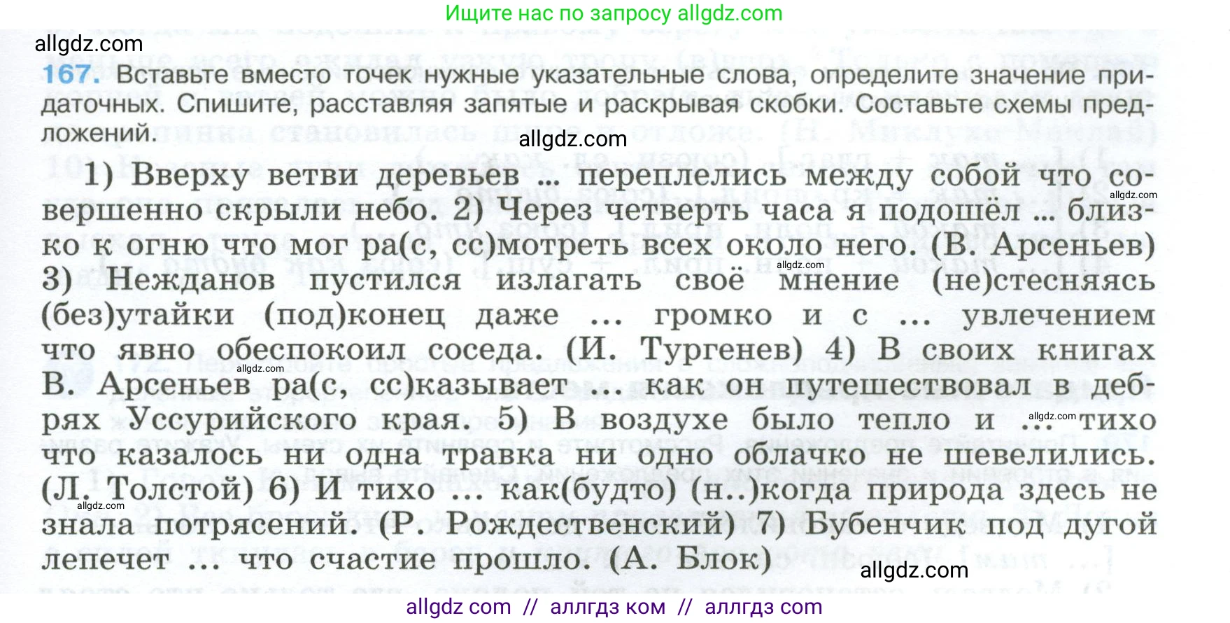 Русский язык, 9 класс Учебник, авторы: Бархударов Степан Григорьевич, Крючков Сергей Ефимович, Максимов Леонард Юрьевич, Чешко Лев Антонович, Николина Наталия Анатольевна, Мишина Клара Ивановна, Текучева Ирина Викторовна, Курцева Зоя Ивановна, Комиссарова Людмила Юрьевна, издательство Просвещение, Москва, 2023, салатового цвета, страница 91, номер 167, Условие 2024