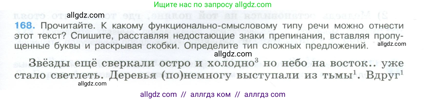 Русский язык, 9 класс Учебник, авторы: Бархударов Степан Григорьевич, Крючков Сергей Ефимович, Максимов Леонард Юрьевич, Чешко Лев Антонович, Николина Наталия Анатольевна, Мишина Клара Ивановна, Текучева Ирина Викторовна, Курцева Зоя Ивановна, Комиссарова Людмила Юрьевна, издательство Просвещение, Москва, 2023, салатового цвета, страница 91, номер 168, Условие 2024