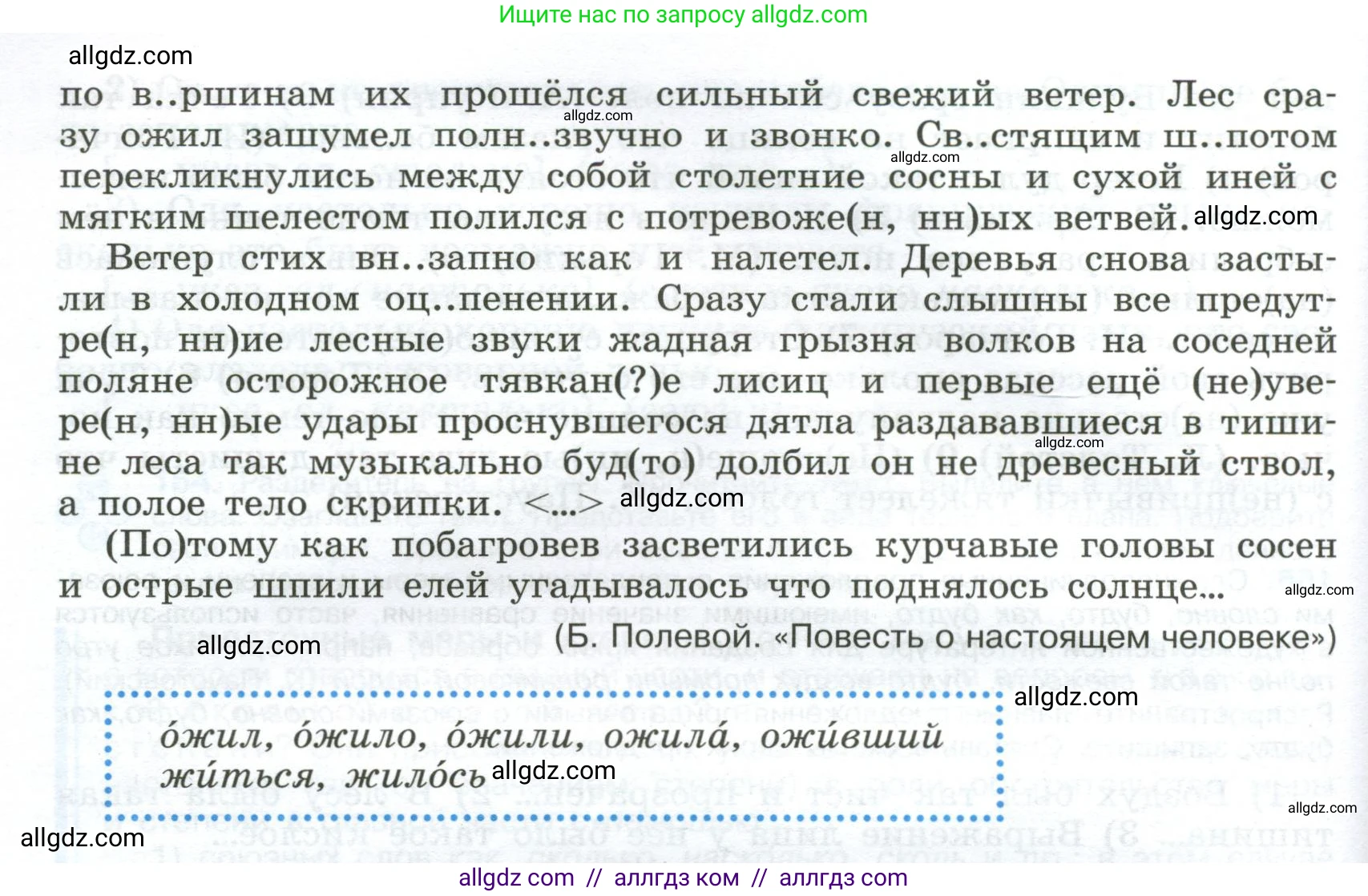 Русский язык, 9 класс Учебник, авторы: Бархударов Степан Григорьевич, Крючков Сергей Ефимович, Максимов Леонард Юрьевич, Чешко Лев Антонович, Николина Наталия Анатольевна, Мишина Клара Ивановна, Текучева Ирина Викторовна, Курцева Зоя Ивановна, Комиссарова Людмила Юрьевна, издательство Просвещение, Москва, 2023, салатового цвета, страница 91, номер 168, Условие 2024 (продолжение 2)