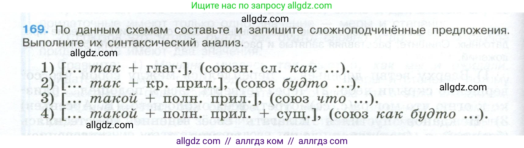 Русский язык, 9 класс Учебник, авторы: Бархударов Степан Григорьевич, Крючков Сергей Ефимович, Максимов Леонард Юрьевич, Чешко Лев Антонович, Николина Наталия Анатольевна, Мишина Клара Ивановна, Текучева Ирина Викторовна, Курцева Зоя Ивановна, Комиссарова Людмила Юрьевна, издательство Просвещение, Москва, 2023, салатового цвета, страница 92, номер 169, Условие 2024