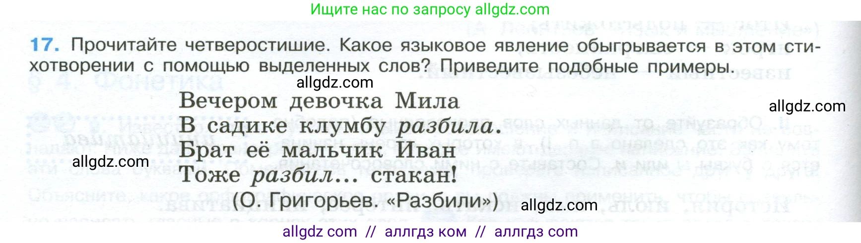 Русский язык, 9 класс Учебник, авторы: Бархударов Степан Григорьевич, Крючков Сергей Ефимович, Максимов Леонард Юрьевич, Чешко Лев Антонович, Николина Наталия Анатольевна, Мишина Клара Ивановна, Текучева Ирина Викторовна, Курцева Зоя Ивановна, Комиссарова Людмила Юрьевна, издательство Просвещение, Москва, 2023, салатового цвета, страница 12, номер 17, Условие 2024