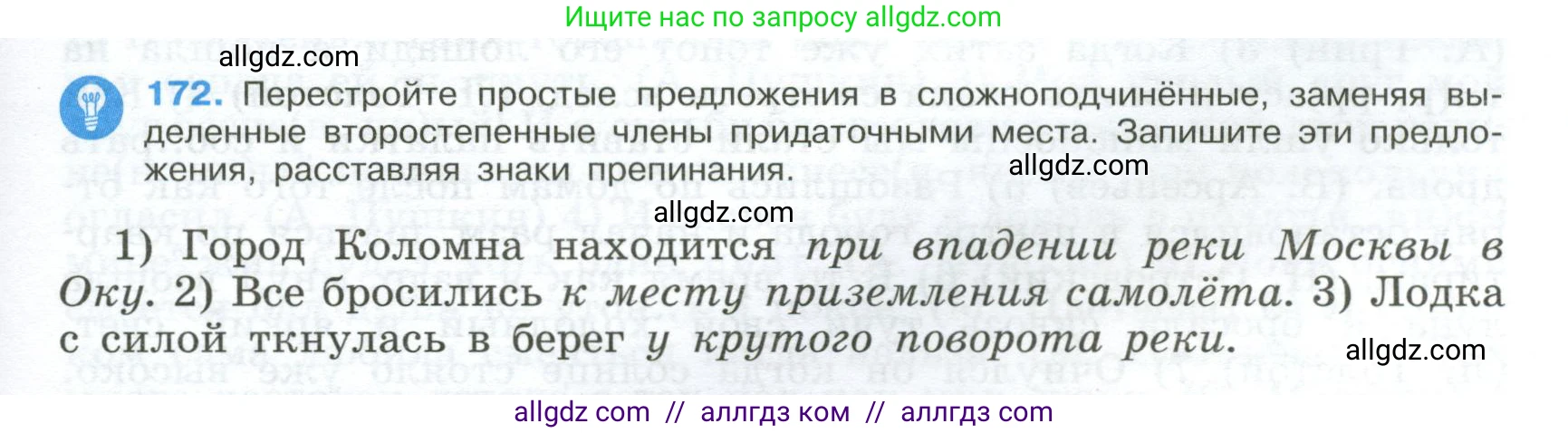 Русский язык, 9 класс Учебник, авторы: Бархударов Степан Григорьевич, Крючков Сергей Ефимович, Максимов Леонард Юрьевич, Чешко Лев Антонович, Николина Наталия Анатольевна, Мишина Клара Ивановна, Текучева Ирина Викторовна, Курцева Зоя Ивановна, Комиссарова Людмила Юрьевна, издательство Просвещение, Москва, 2023, салатового цвета, страница 93, номер 172, Условие 2024