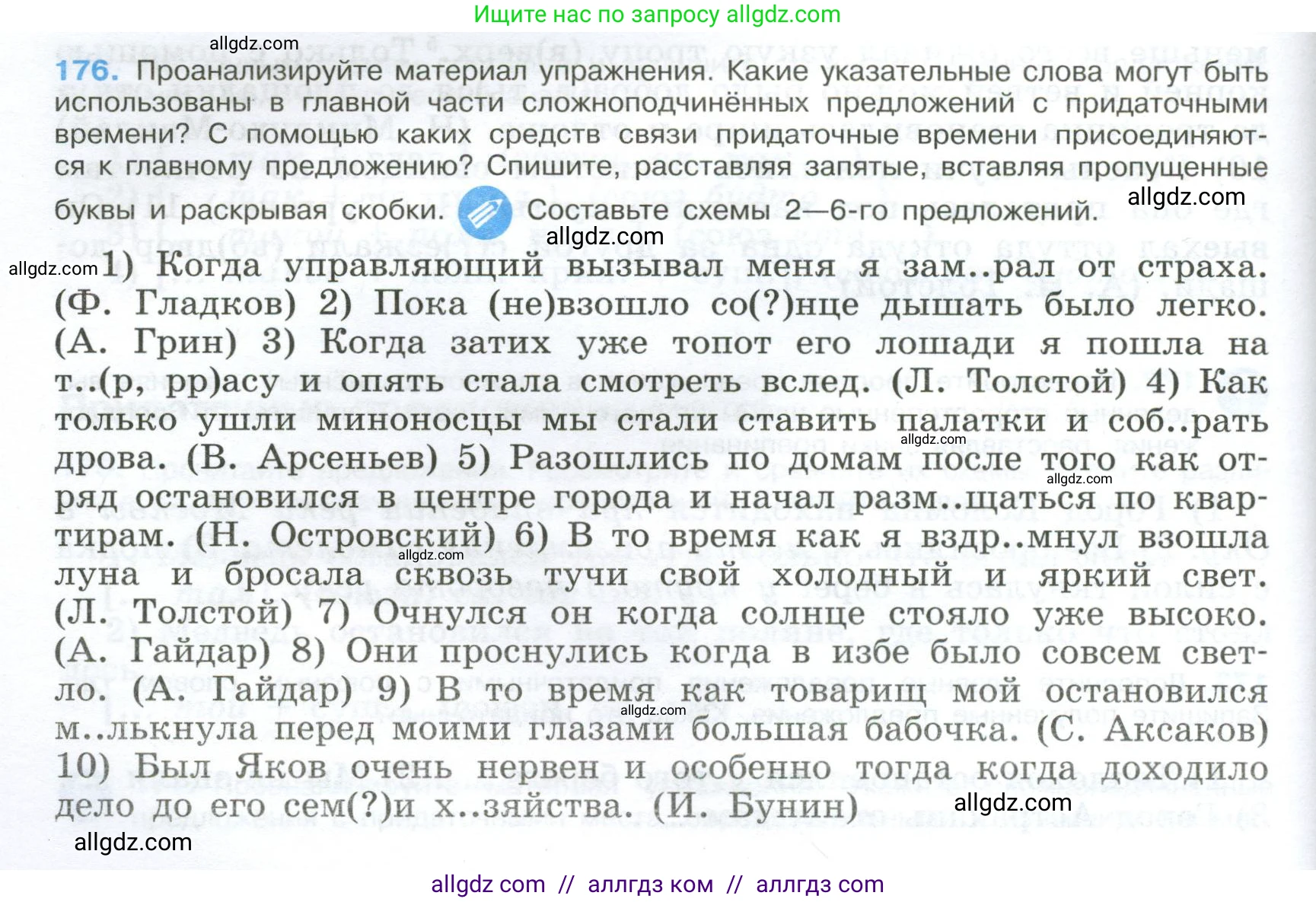 Русский язык, 9 класс Учебник, авторы: Бархударов Степан Григорьевич, Крючков Сергей Ефимович, Максимов Леонард Юрьевич, Чешко Лев Антонович, Николина Наталия Анатольевна, Мишина Клара Ивановна, Текучева Ирина Викторовна, Курцева Зоя Ивановна, Комиссарова Людмила Юрьевна, издательство Просвещение, Москва, 2023, салатового цвета, страница 94, номер 176, Условие 2024