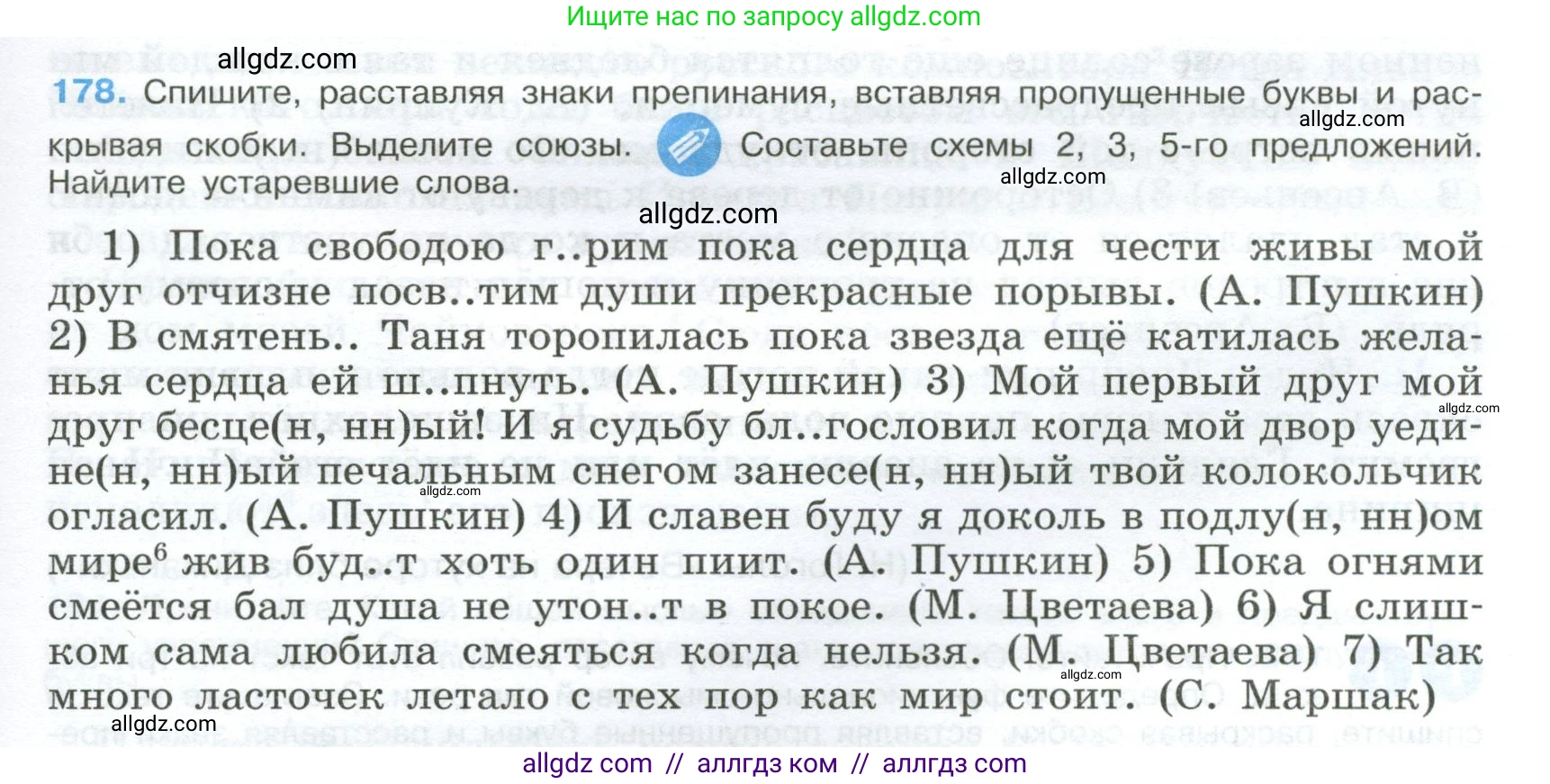 Русский язык, 9 класс Учебник, авторы: Бархударов Степан Григорьевич, Крючков Сергей Ефимович, Максимов Леонард Юрьевич, Чешко Лев Антонович, Николина Наталия Анатольевна, Мишина Клара Ивановна, Текучева Ирина Викторовна, Курцева Зоя Ивановна, Комиссарова Людмила Юрьевна, издательство Просвещение, Москва, 2023, салатового цвета, страница 95, номер 178, Условие 2024