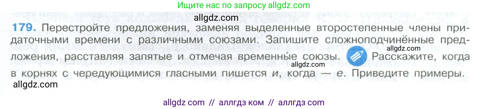 Русский язык, 9 класс Учебник, авторы: Бархударов Степан Григорьевич, Крючков Сергей Ефимович, Максимов Леонард Юрьевич, Чешко Лев Антонович, Николина Наталия Анатольевна, Мишина Клара Ивановна, Текучева Ирина Викторовна, Курцева Зоя Ивановна, Комиссарова Людмила Юрьевна, издательство Просвещение, Москва, 2023, салатового цвета, страница 95, номер 179, Условие 2024