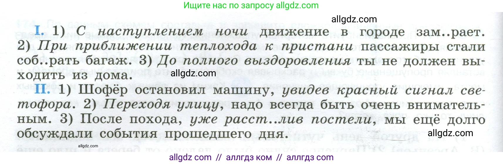 Русский язык, 9 класс Учебник, авторы: Бархударов Степан Григорьевич, Крючков Сергей Ефимович, Максимов Леонард Юрьевич, Чешко Лев Антонович, Николина Наталия Анатольевна, Мишина Клара Ивановна, Текучева Ирина Викторовна, Курцева Зоя Ивановна, Комиссарова Людмила Юрьевна, издательство Просвещение, Москва, 2023, салатового цвета, страница 95, номер 179, Условие 2024 (продолжение 2)