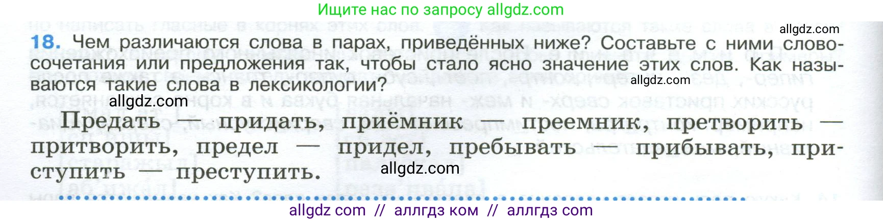 Русский язык, 9 класс Учебник, авторы: Бархударов Степан Григорьевич, Крючков Сергей Ефимович, Максимов Леонард Юрьевич, Чешко Лев Антонович, Николина Наталия Анатольевна, Мишина Клара Ивановна, Текучева Ирина Викторовна, Курцева Зоя Ивановна, Комиссарова Людмила Юрьевна, издательство Просвещение, Москва, 2023, салатового цвета, страница 12, номер 18, Условие 2024