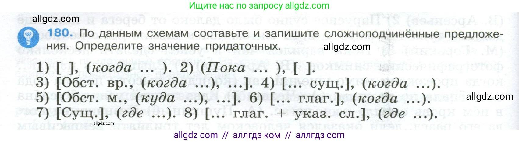 Русский язык, 9 класс Учебник, авторы: Бархударов Степан Григорьевич, Крючков Сергей Ефимович, Максимов Леонард Юрьевич, Чешко Лев Антонович, Николина Наталия Анатольевна, Мишина Клара Ивановна, Текучева Ирина Викторовна, Курцева Зоя Ивановна, Комиссарова Людмила Юрьевна, издательство Просвещение, Москва, 2023, салатового цвета, страница 96, номер 180, Условие 2024