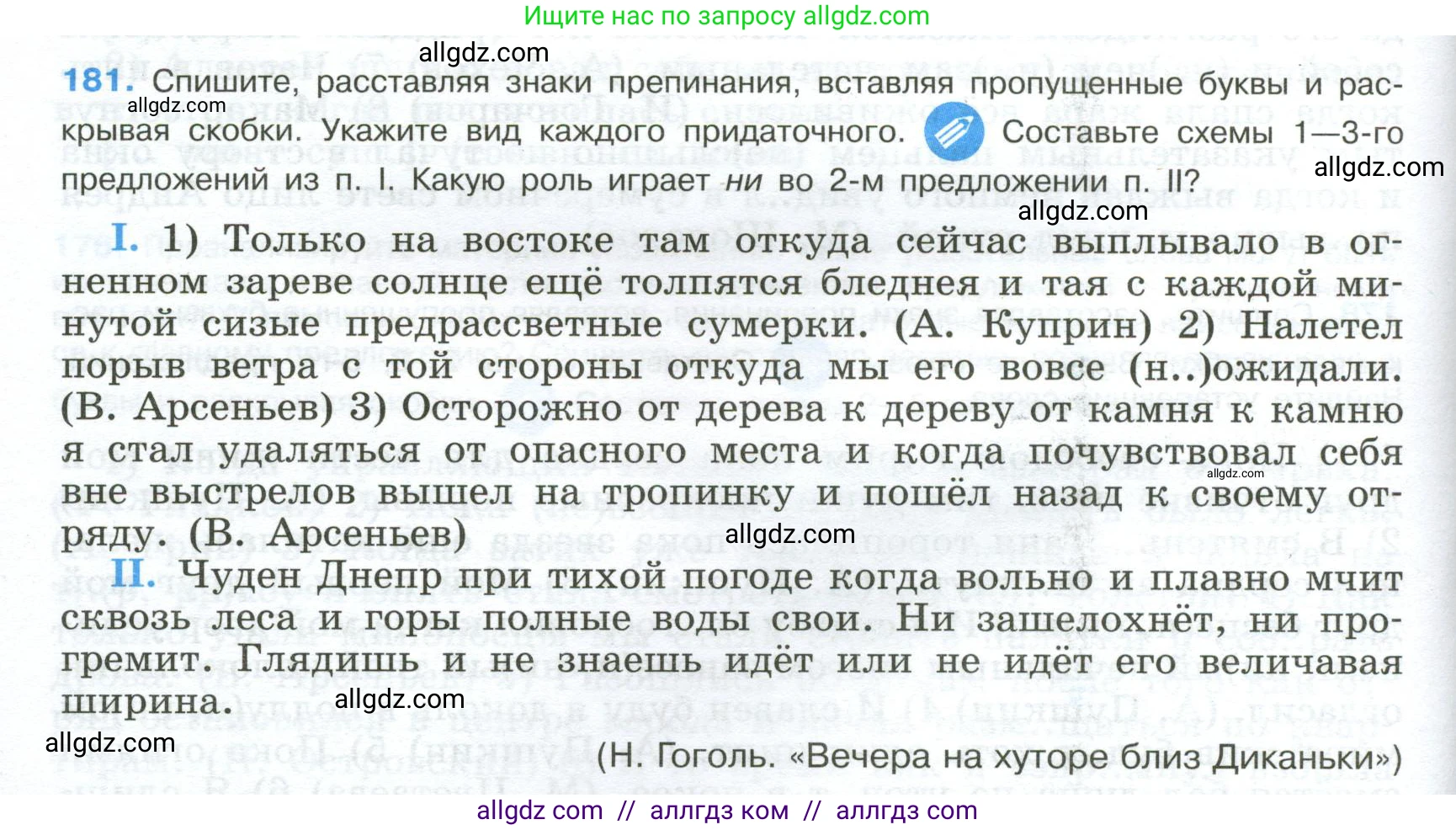 Русский язык, 9 класс Учебник, авторы: Бархударов Степан Григорьевич, Крючков Сергей Ефимович, Максимов Леонард Юрьевич, Чешко Лев Антонович, Николина Наталия Анатольевна, Мишина Клара Ивановна, Текучева Ирина Викторовна, Курцева Зоя Ивановна, Комиссарова Людмила Юрьевна, издательство Просвещение, Москва, 2023, салатового цвета, страница 96, номер 181, Условие 2024