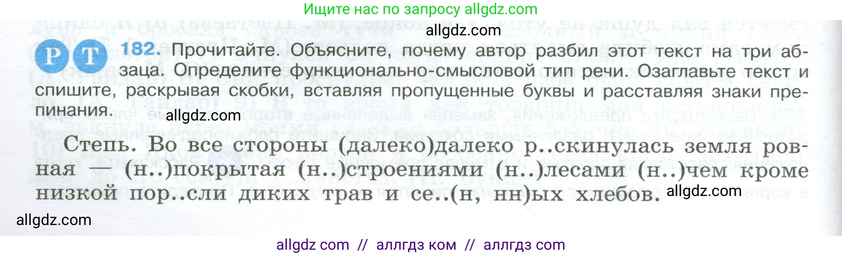 Русский язык, 9 класс Учебник, авторы: Бархударов Степан Григорьевич, Крючков Сергей Ефимович, Максимов Леонард Юрьевич, Чешко Лев Антонович, Николина Наталия Анатольевна, Мишина Клара Ивановна, Текучева Ирина Викторовна, Курцева Зоя Ивановна, Комиссарова Людмила Юрьевна, издательство Просвещение, Москва, 2023, салатового цвета, страница 96, номер 182, Условие 2024