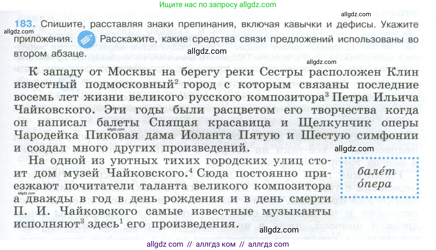 Русский язык, 9 класс Учебник, авторы: Бархударов Степан Григорьевич, Крючков Сергей Ефимович, Максимов Леонард Юрьевич, Чешко Лев Антонович, Николина Наталия Анатольевна, Мишина Клара Ивановна, Текучева Ирина Викторовна, Курцева Зоя Ивановна, Комиссарова Людмила Юрьевна, издательство Просвещение, Москва, 2023, салатового цвета, страница 97, номер 183, Условие 2024