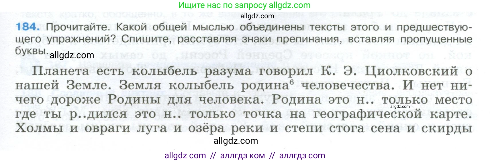 Русский язык, 9 класс Учебник, авторы: Бархударов Степан Григорьевич, Крючков Сергей Ефимович, Максимов Леонард Юрьевич, Чешко Лев Антонович, Николина Наталия Анатольевна, Мишина Клара Ивановна, Текучева Ирина Викторовна, Курцева Зоя Ивановна, Комиссарова Людмила Юрьевна, издательство Просвещение, Москва, 2023, салатового цвета, страница 97, номер 184, Условие 2024