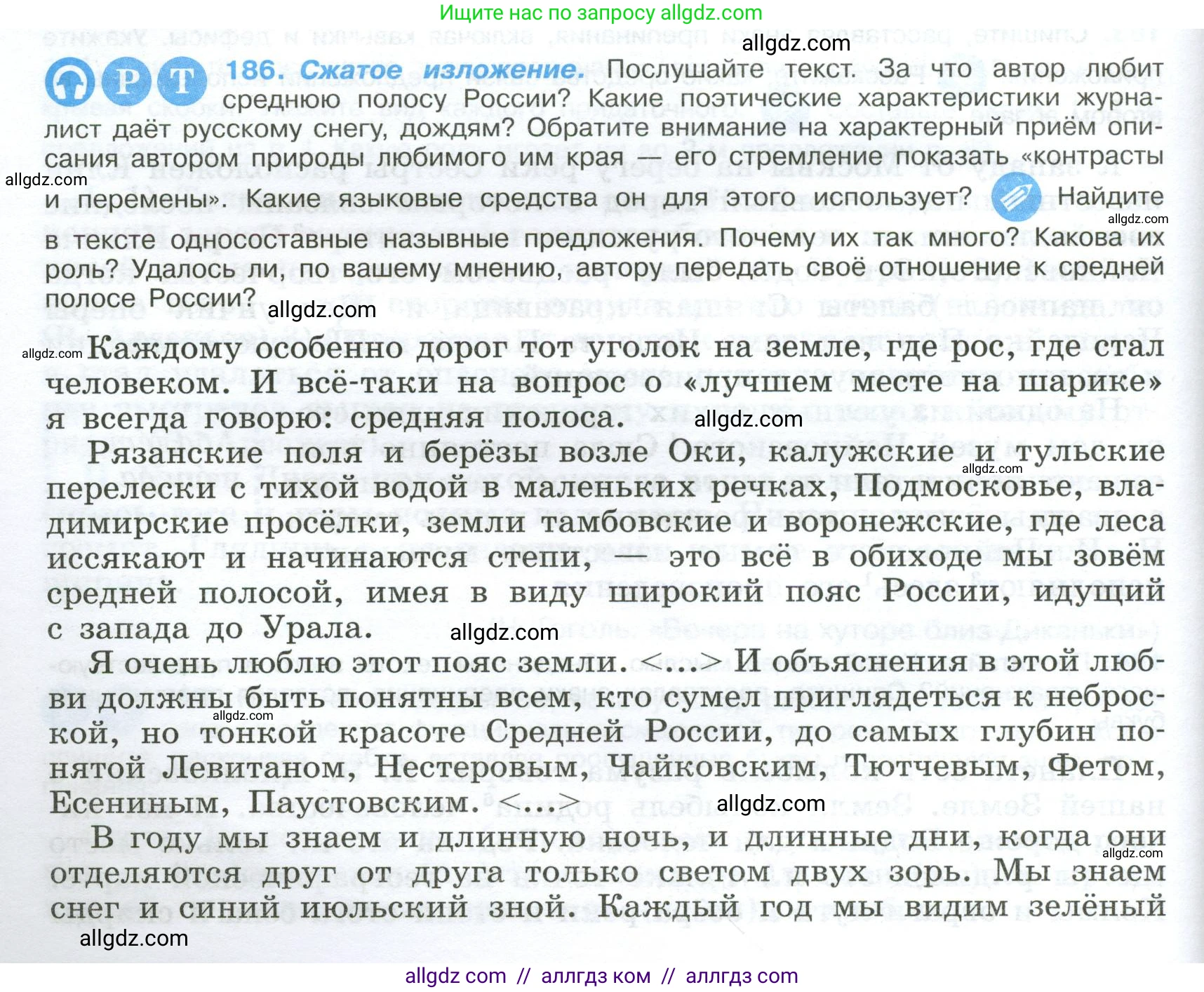 Русский язык, 9 класс Учебник, авторы: Бархударов Степан Григорьевич, Крючков Сергей Ефимович, Максимов Леонард Юрьевич, Чешко Лев Антонович, Николина Наталия Анатольевна, Мишина Клара Ивановна, Текучева Ирина Викторовна, Курцева Зоя Ивановна, Комиссарова Людмила Юрьевна, издательство Просвещение, Москва, 2023, салатового цвета, страница 98, номер 186, Условие 2024